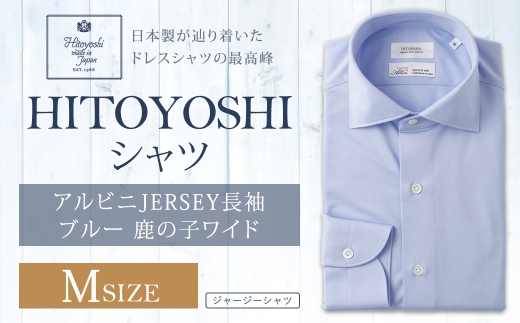 アルビニJERSEY長袖ブルー鹿の子ワイド Mサイズ シャツ 長袖 長袖シャツ ファッション 洋服 紳士用 男性 カットソー ALBINI CORCORAN スーピマ綿