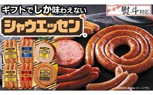 
                  【 熨斗 対応品 】 日本ハム シャウエッセン バラエティ ギフトセット ギフト限定 肉 お肉 豚肉 にく あらびき ソーセージ 日ハム ハム チョリソー ステーキ 贈答 ギフト 詰め合わせ お中元 中元 お歳暮 歳暮 [AA101ci]
                