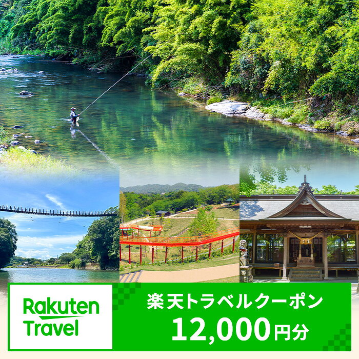 【ふるさと納税】熊本県氷川町の対象施設で使える楽天トラベルクーポン寄付額40,000円（クーポン額12,000円）《寄付翌日を目途に付与いたします》