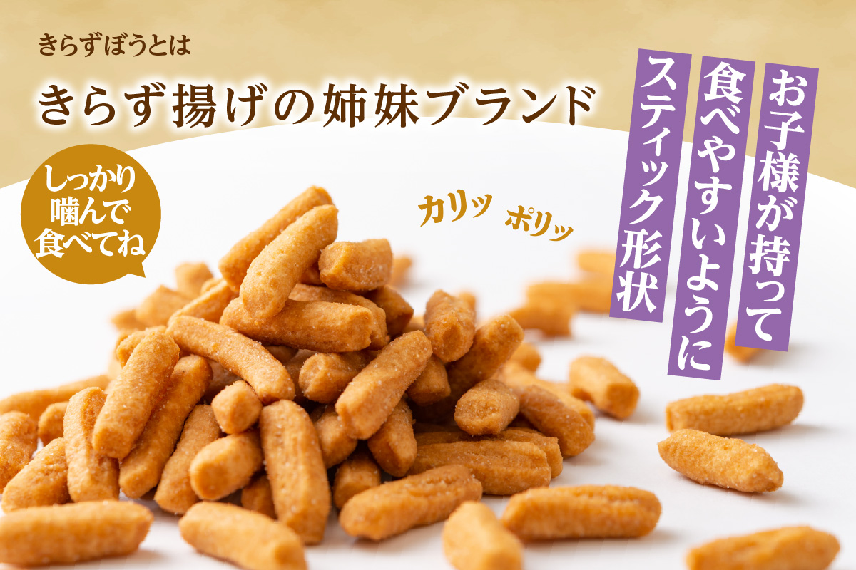 きらず揚げ＆きらずぼうアソート１２袋_01-139-1