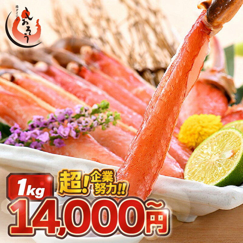 【ふるさと納税】【寄附額変更】 カット 済み 生ずわい蟹 約1kg 3L ＆ 4L サイズ厳選 【お手軽 生食可 蟹 ズワイ カニ ずわい かに 冷凍】
