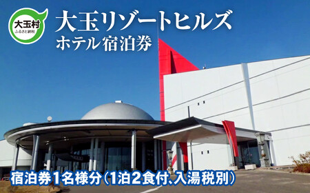 ホテル 大玉リゾートヒルズホテル宿泊券 ホテル ホテル ホテル