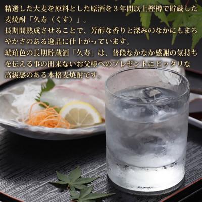 ふるさと納税 四日市市 美し国三重の本格麦焼酎金選久寿白札4本【モンドセレクション世界酒類コンクール17年連続金賞受賞】 |  | 01