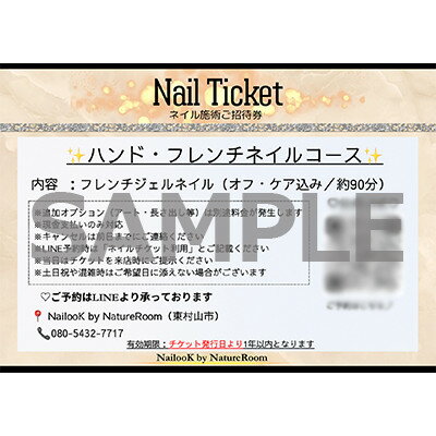 【ふるさと納税】上品シンプル♪ハンド・フレンチネイルコース(オフ・ケア込み/約90分)【1642983】