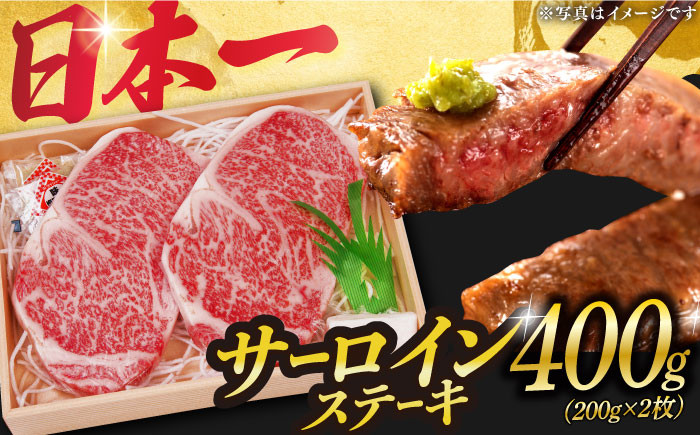 
                  長崎和牛 A5 ランク サーロインステーキ 2枚 計400g入《小値賀町》【株式会社 OGAWA】 [DBJ001] 肉 和牛 黒毛和牛 サーロイン ステーキ A5ランク 贅沢  サーロイン 2枚
                