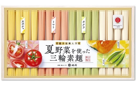 AC-30.夏野菜を使った三輪そうめん　16束