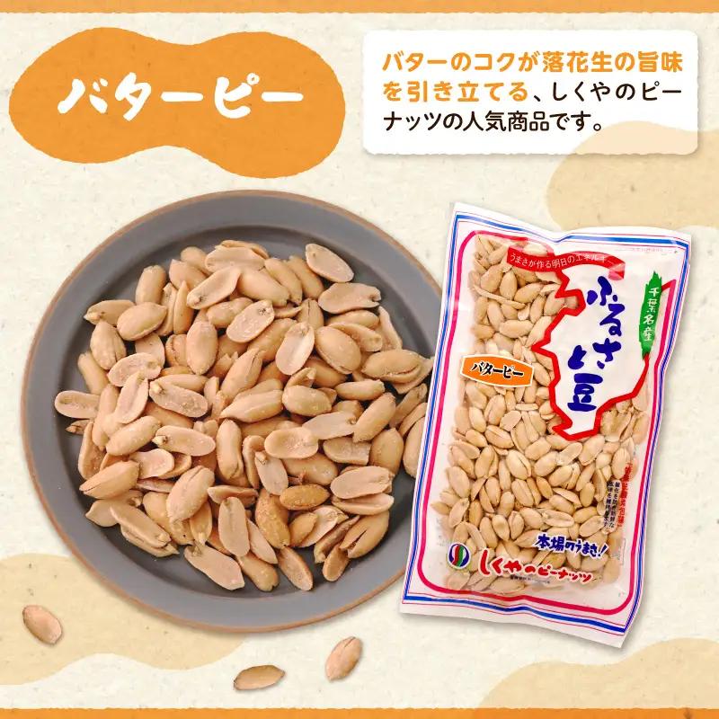 ピーナッツ詰め合わせセット5種