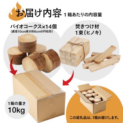 ふるさと納税 下呂市 バイオフレア(14個+焚きつけ材 約10kg)×1箱 キャンプ 焚火 アウトドア【109-1】 |  | 01