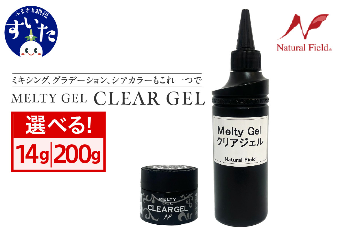 
            【選べる容量(14g or 200g)】MeltyGel クリアジェル【大阪府吹田市】
          