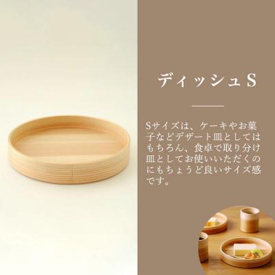 ふるさと納税 大館市 Blanc Pa  ディッシュ　S