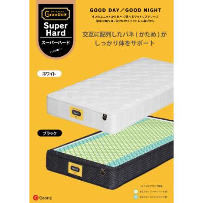 ふるさと納税 大川市 ダブルマットレス　グランユニットスーパーハードWH　ポケットコイル(25cm厚)株式会社グランツ