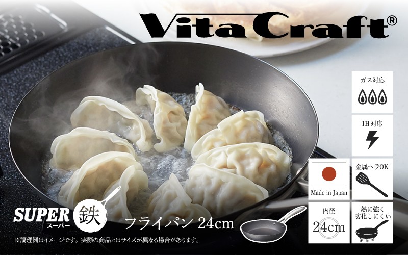
            ビタクラフト　スーパー鉄フライパン24cm フライパンおすすめ 鉄フライパン ガス IH ビタクラフトのフライパン 卵焼きのフライパン 鉄 兼用 料理 キッチン 日本製
          