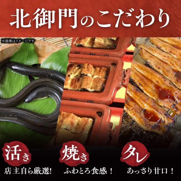 【3回定期便】『北御門』うなぎ蒲焼1尾入り/ 諫早市 /諫早観光物産コンベンション協会 [AHAB046]