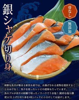 無添加 骨なし 銀シャケ切身 50g （4枚入り3セット）【nss508B】