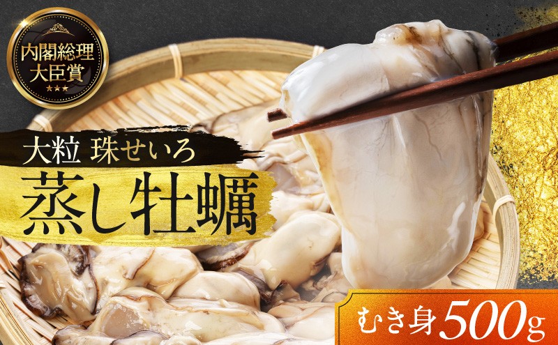冷凍蒸し牡蠣 500g MSC認証 マルト水産 岡山県邑久町虫明産　