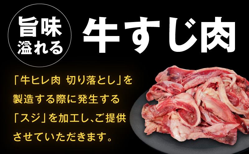 【氷温熟成×特製ダレ】牛ヒレ 500g＋牛すじ肉 1kg 総量1.5kg【味付き 訳あり サイズ不揃い 小分け 冷凍 SDGs フードロス カレー 煮込みに】 mrz0379