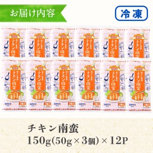 チキン南蛮 計36個 鹿児島県産鶏肉を使用したチキン南蛮を3個×12Pセット レンジで簡単にチキン南蛮を召し上がれ【A-988H】