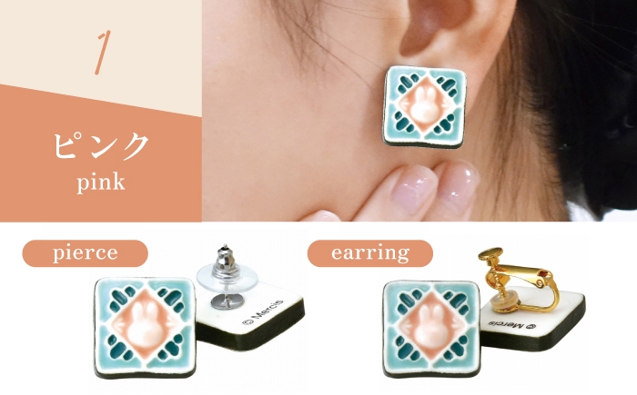 miffy ミッフィー タイル ピアス ぴあす イヤリング いやりんぐ アクセサリー おしゃれ かわいい