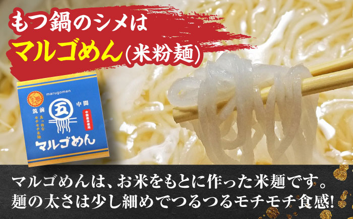 国産牛もつ鍋(醤油味)2人前&辛子明太子 切子 450g 吉富町/株式会社マル五 [BGAC026]