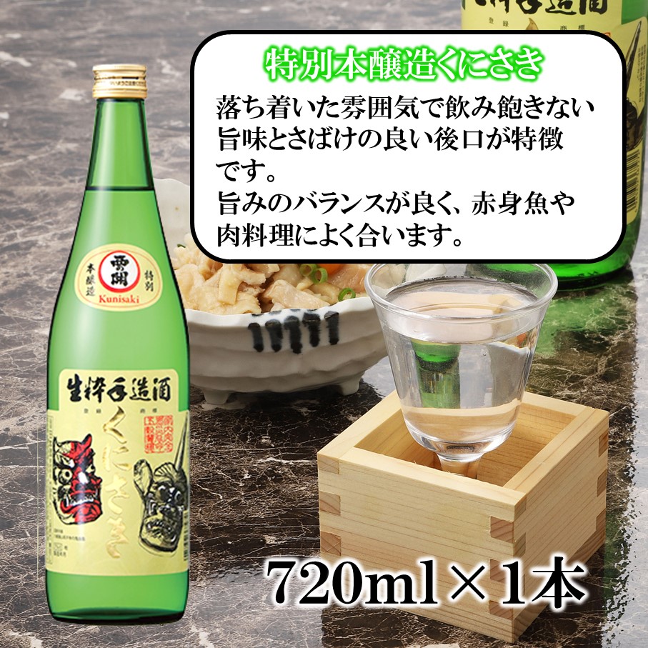 【期間限定】 西の関 日本酒 3種 飲みくらべ セット（ 夏季限定 ひや ・ にごり酒 ・ 特別本醸造くにさき ） 清酒 地酒 贈答 贈り物 プレゼント ギフト_2565R