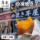 【ふるさと納税】冷凍焼き芋 紅おとか (紅はるか系) 計1.2kg 桃山天下芋本舗 やきいも さつまいも おやつ 「2024年 令和6年」