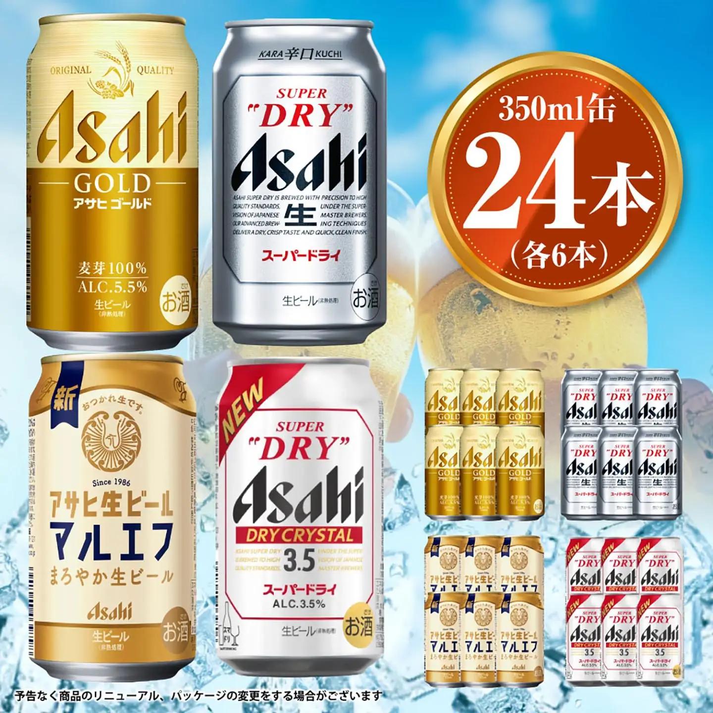 アサヒ ゴールド350ml,スーパードライ350ml,マルエフ350ml,ドライクリスタル350ml各6本 計24本セット | アサヒビール ビール 生ビール 缶ビール お酒 酒 アルコール 茨城県 守谷市