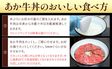 阿蘇あか牛丼1人前と阿蘇あか牛ハンバーグ2個 セット 株式会社LARKS《30日以内に出荷予定(土日祝除く)》肉 牛肉 あか牛 ローストビーフ ハンバーグ 冷凍 贈り物 名物 熊本県 送料無料