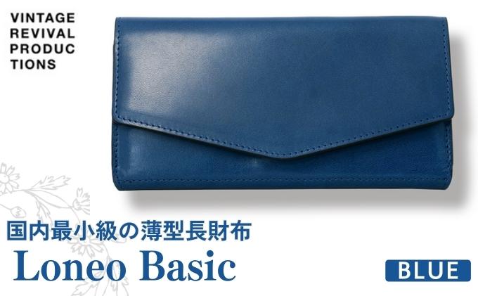 長財布 Loneo basic ブルー 国内最小級のサイズ感 薄型 コンパクト 財布 メンズ レディース 栃木レザー レザー 牛革 革 本革 革財布 レザー財布 ウォレット 小さい ミニ財布 スリム 薄い お札 折らない ロネオ 香川 丸亀 納期：入金から3か月程度