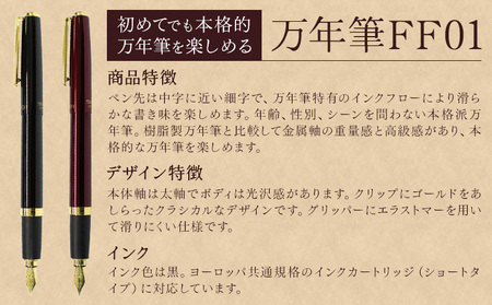 万年筆 FF01 太軸 ワイン （インク色 黒） オート株式会社《90日以内に出荷予定(土日祝除く)》茨城県 結城市 文房具 筆記具 筆記用具 万年筆 ペン お祝い 就職祝い 入学祝い プレゼント ギ