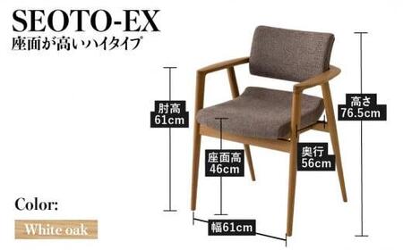 【飛騨の家具】 飛騨産業 立ち上がりたくない椅子 SEOTO-EX KX-260AN2 フルアーム LDアームチェア  椅子 人気 おすすめ 新生活 一人暮らし 国産 飛騨の家具 飛騨家具 （ホワイト