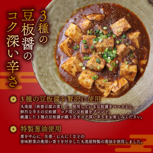 J69　丸美屋 贅を味わう 麻婆豆腐の素 中辛 180g 10個 