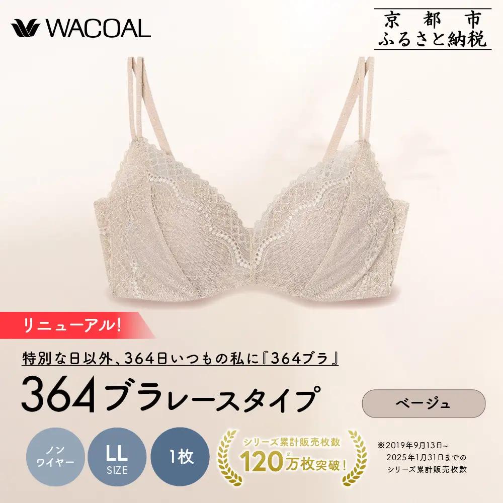 リニューアル【ウンナナクール】364ブラ レース＜LLサイズ＞ベージュ1枚｜京都 ワコール インナーブランド ラクときれいを叶えるノンワイヤーブラジャー 人気