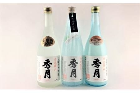 【新酒12月～3月に発送】「秀月」にごり酒・朝一番しぼり・生原酒　720ml V018