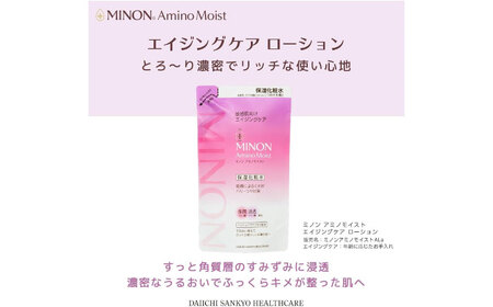 MINON(ミノン) アミノモイスト エイジングケア ローションつめかえ用130mL×3個セット[AIDU018]美容 保湿