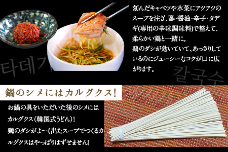 タッカンマリセット 4～5人前 韓国風 水炊き 鍋 韓国風 独楽 送料無料《30日以内に出荷予定(土日祝除く)》