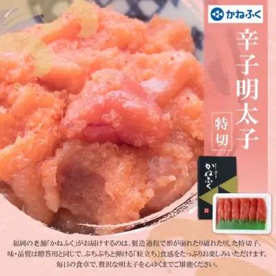 Y08-43 博多名物明太子食べ比べ【かねふく特切400ｇ・宮近700ｇ】明太子