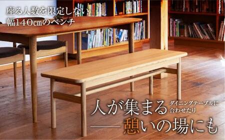【オークヴィレッジ】 森のベンチ 国産材 木製家具 飛騨の家具 飛騨家具 家具 いす 椅子 木工製品 おしゃれ 人気 おすすめ 新生活 514,000円 AH027〔家具人気　家具ベンチ　家具おしゃれ