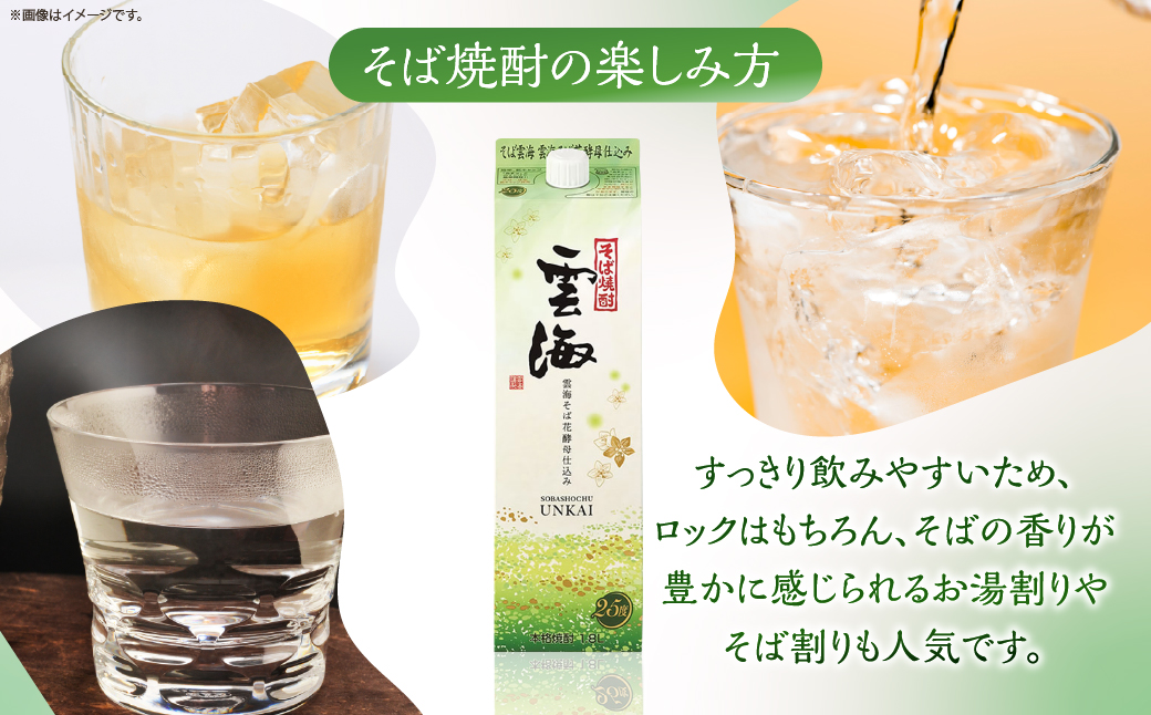 そば焼酎発祥の蔵元【雲海酒造】雲海そば花酵母仕込み 6本 [25度1800ml]_0087-015