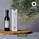 【ふるさと納税】小豆島の農園で採れたオリーブオイル ブレンド200ml　土庄町