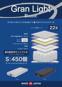 セミシングルサイズ※80cm幅 国産ポケットコイル マットレス グランライトベーシック【ホワイト】