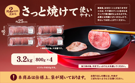 【豚タン】一番塩タン 3.2kg 豚タン インジェクション加工 愛媛県 松山市 【NGB015】
