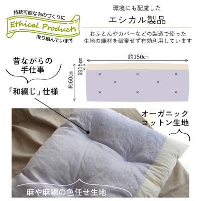 ふるさと納税 大豊町 ごろ寝長座布団(色任せ)【エシカル製品/生地の有効活用で廃棄を減らす】 |  | 02