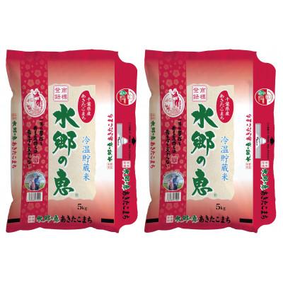 ふるさと納税 香取市 【令和6年産】 【冷温貯蔵】　契約栽培　水郷の恵 あきたこまち(精米) 5kg×2袋 |  | 01