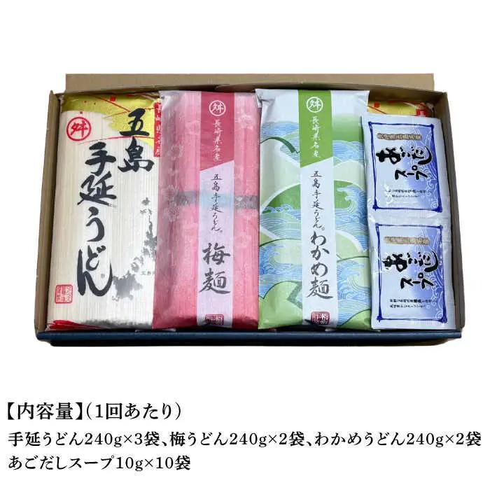 【全6回定期便】五島うどん 梅うどん わかめうどん スープ付 / 五島うどん[RAX027] 五島うどん うどん 定期便 五島うどん うどん 定期便 五島うどん うどん 定期便九州 長崎