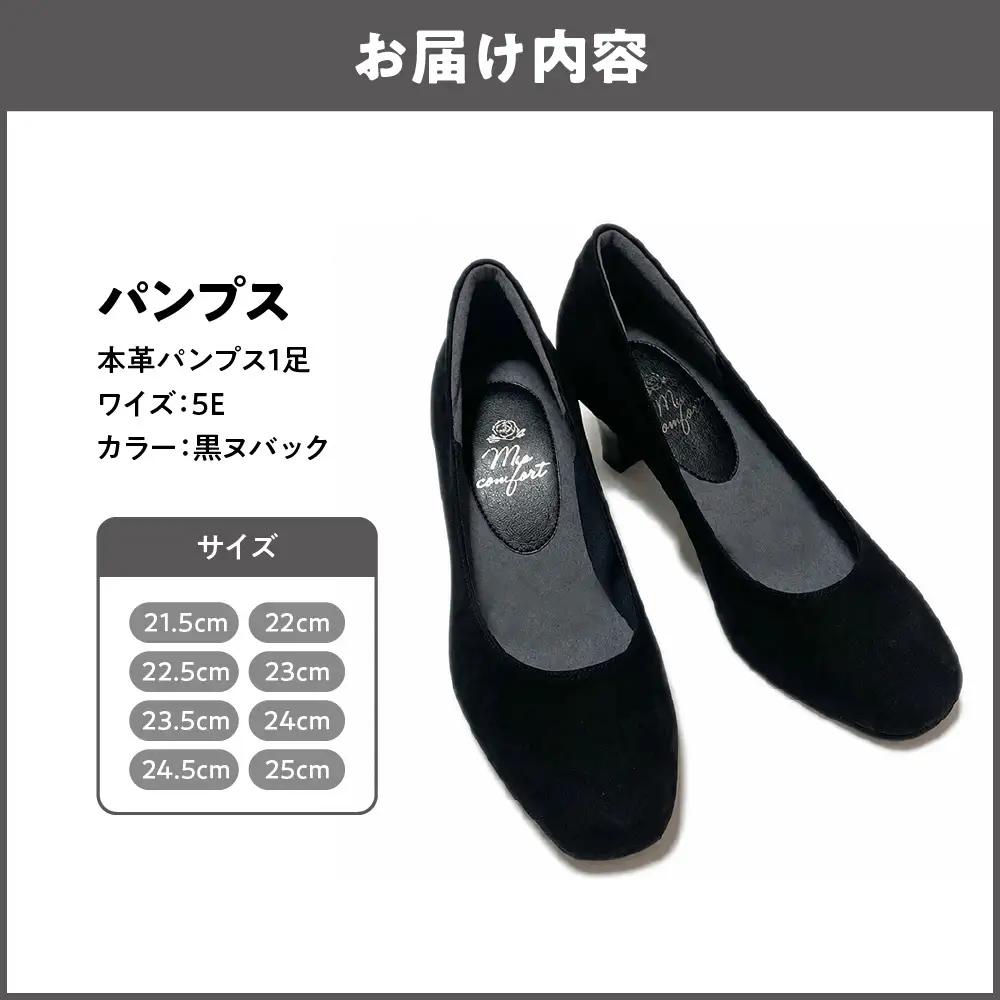 5E 幅広 甲高 パンプス 本革＜up01＞【黒ヌバック】_OS284-0001-04