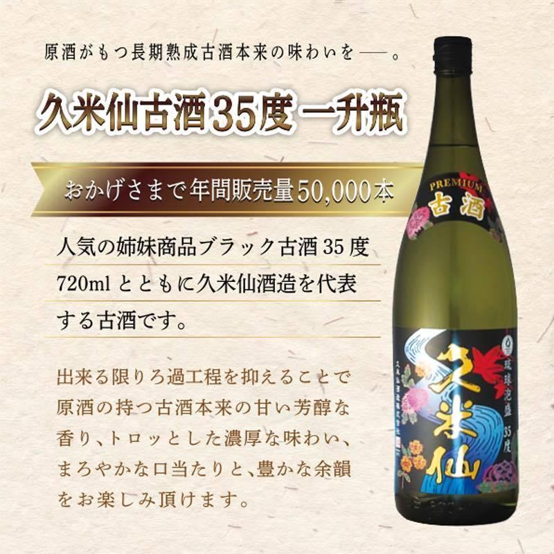 久米仙一升瓶古酒35度 6本セット