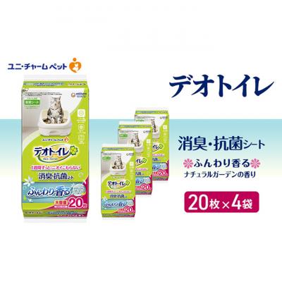 ふるさと納税 名張市 デオトイレ消臭・抗菌シートナチュラルガーデン20枚×4　ペットシート 猫 犬 [53940023]