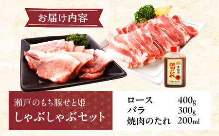 冷凍 肉「瀬戸のもち豚せと姫」焼肉セット約700g (バラ400g・ロース300g・自家製焼肉のタレ) 広島県福山市/日本畜産株式会社 肉 豚肉 焼肉 セット 豚バラ ロース タレ付き スライス 国産