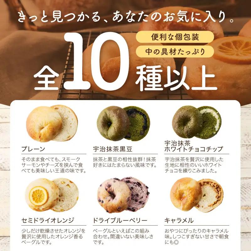 もっちりベーグル10個セット米粉入りベーグル詰合せ
