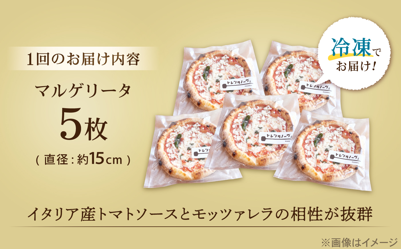 【全6回定期便】ピザ ナポリピッツァ マルゲリータ 5枚セット / 冷凍 ナポリピザ ピッツァ チーズ トマト バジル 詰め合わせ 定期便 / 愛媛県砥部町/Pizzeria39 [BJCI015]